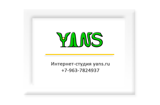 ��������-������ YANS.RU